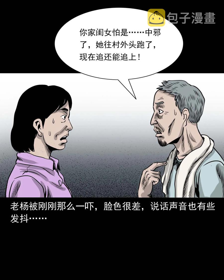 《三老爷惊奇手札》漫画最新章节335 额头上的疤免费下拉式在线观看章节第【32】张图片