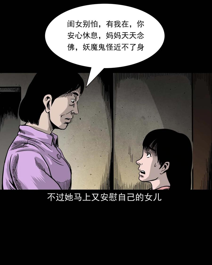 《三老爷惊奇手札》漫画最新章节335 额头上的疤免费下拉式在线观看章节第【54】张图片