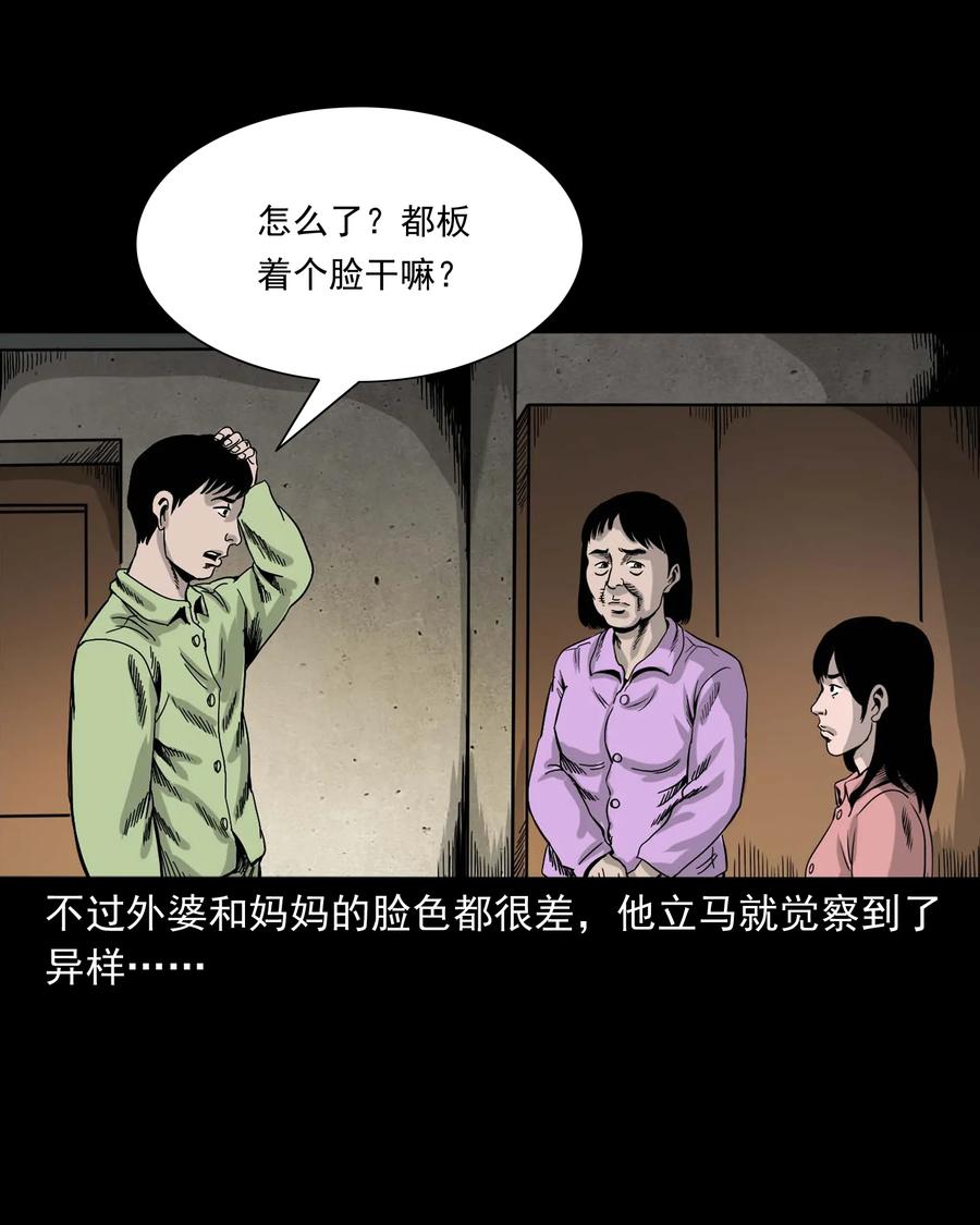 《三老爷惊奇手札》漫画最新章节335 额头上的疤免费下拉式在线观看章节第【58】张图片