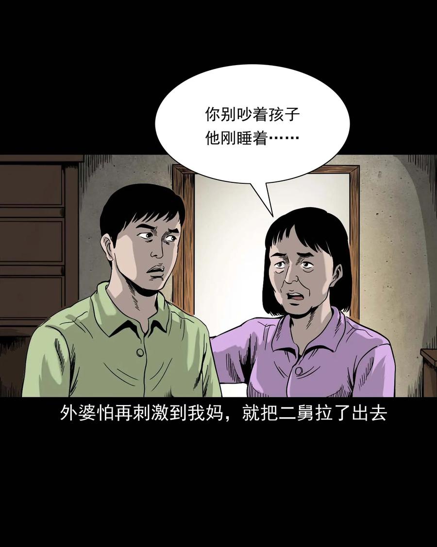 《三老爷惊奇手札》漫画最新章节335 额头上的疤免费下拉式在线观看章节第【59】张图片