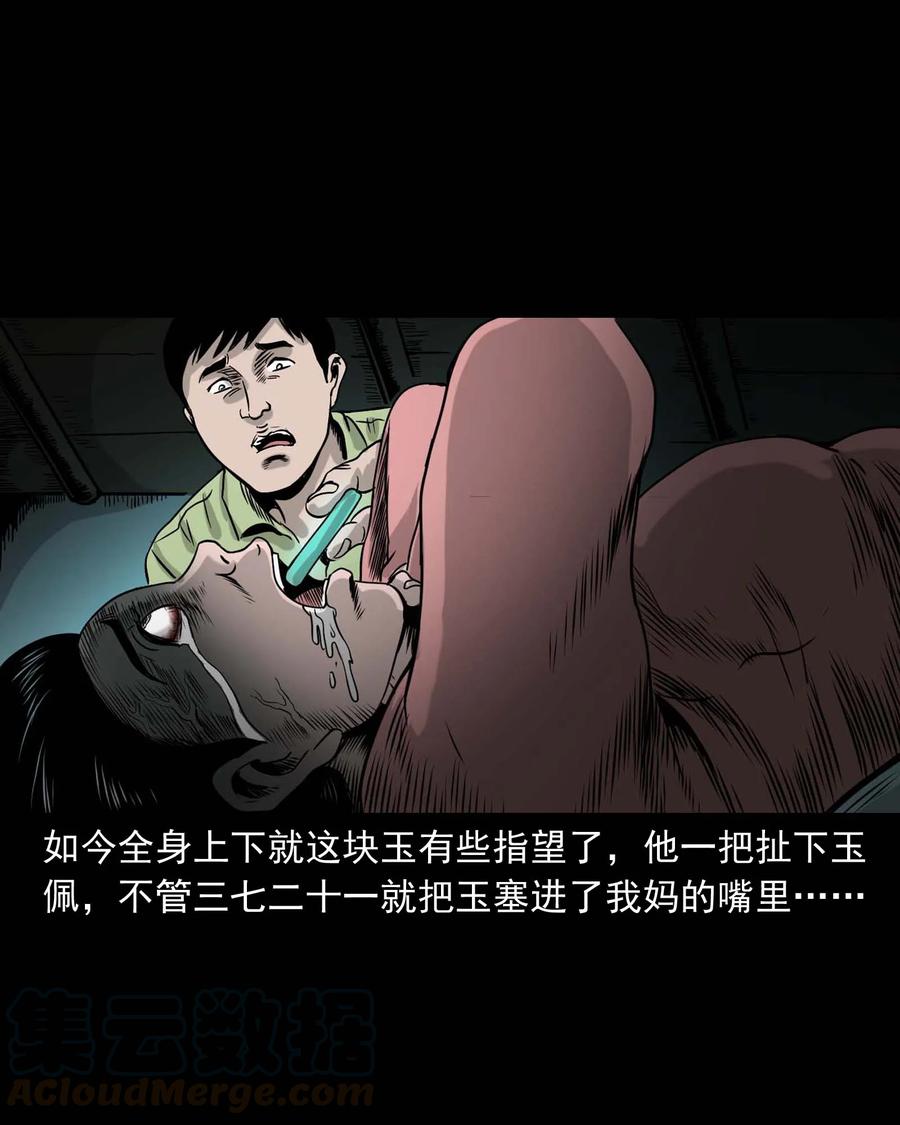 《三老爷惊奇手札》漫画最新章节335 额头上的疤免费下拉式在线观看章节第【73】张图片