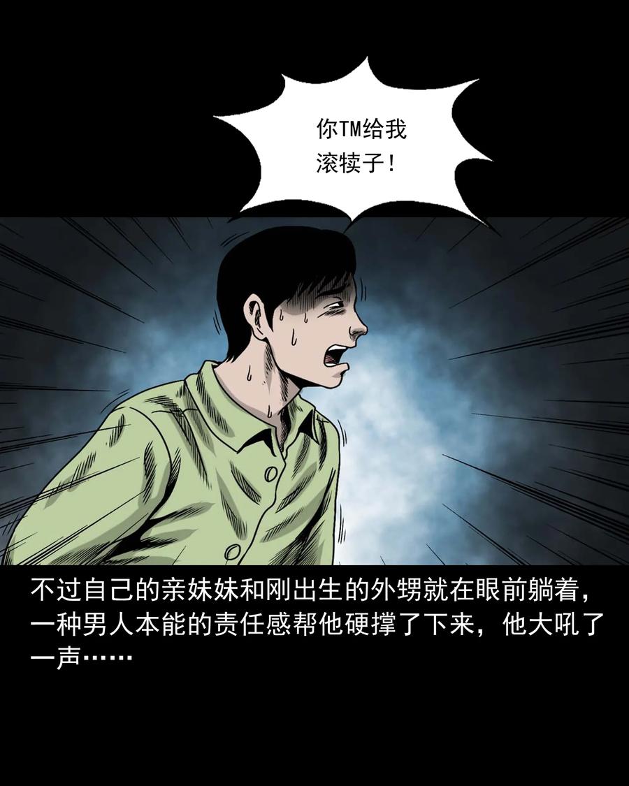 《三老爷惊奇手札》漫画最新章节335 额头上的疤免费下拉式在线观看章节第【82】张图片