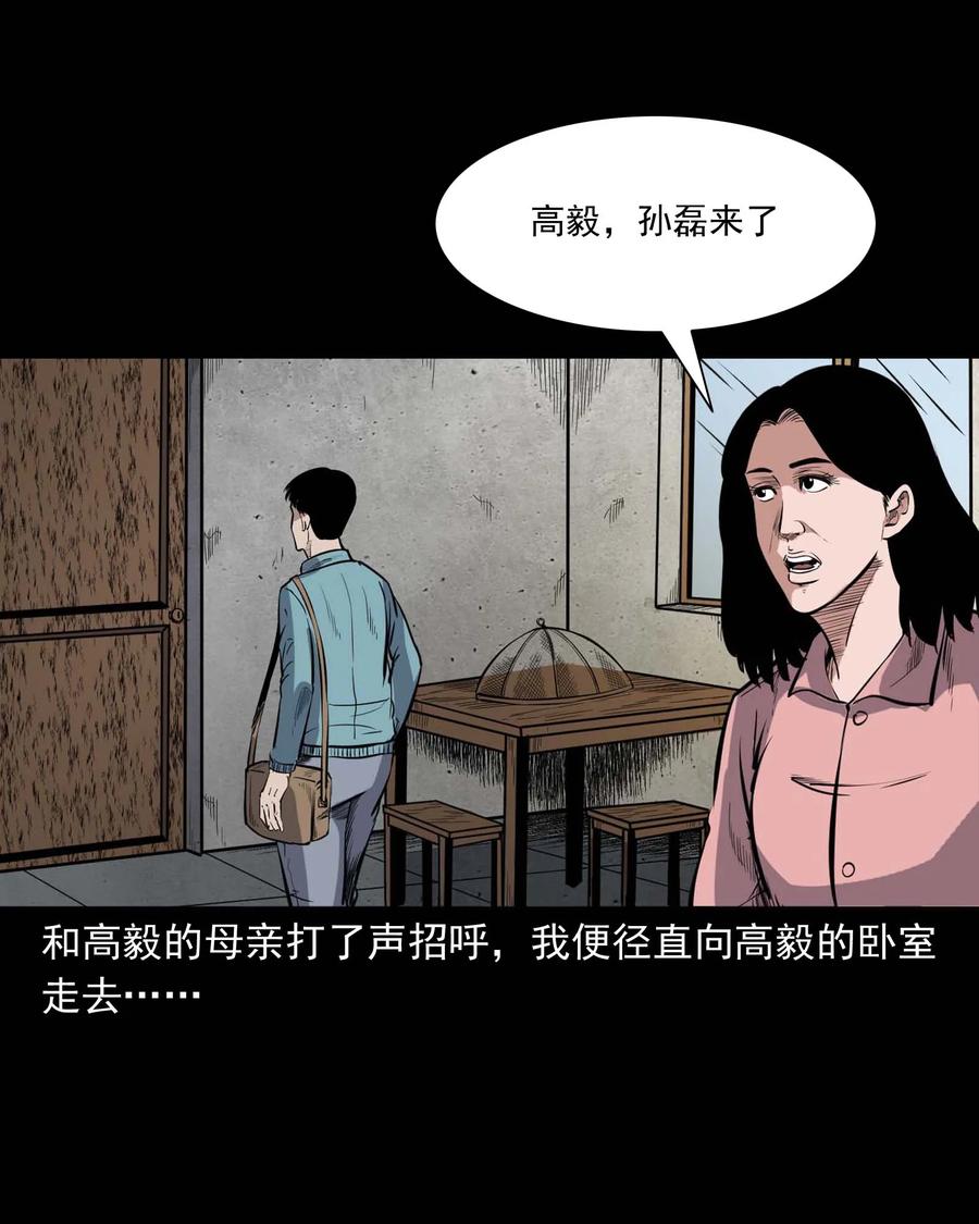 《三老爷惊奇手札》漫画最新章节336 鬼压床免费下拉式在线观看章节第【11】张图片