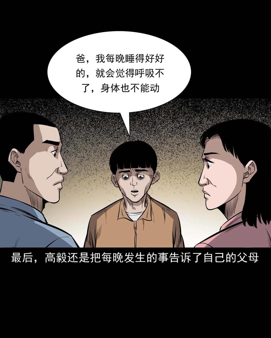 《三老爷惊奇手札》漫画最新章节336 鬼压床免费下拉式在线观看章节第【42】张图片