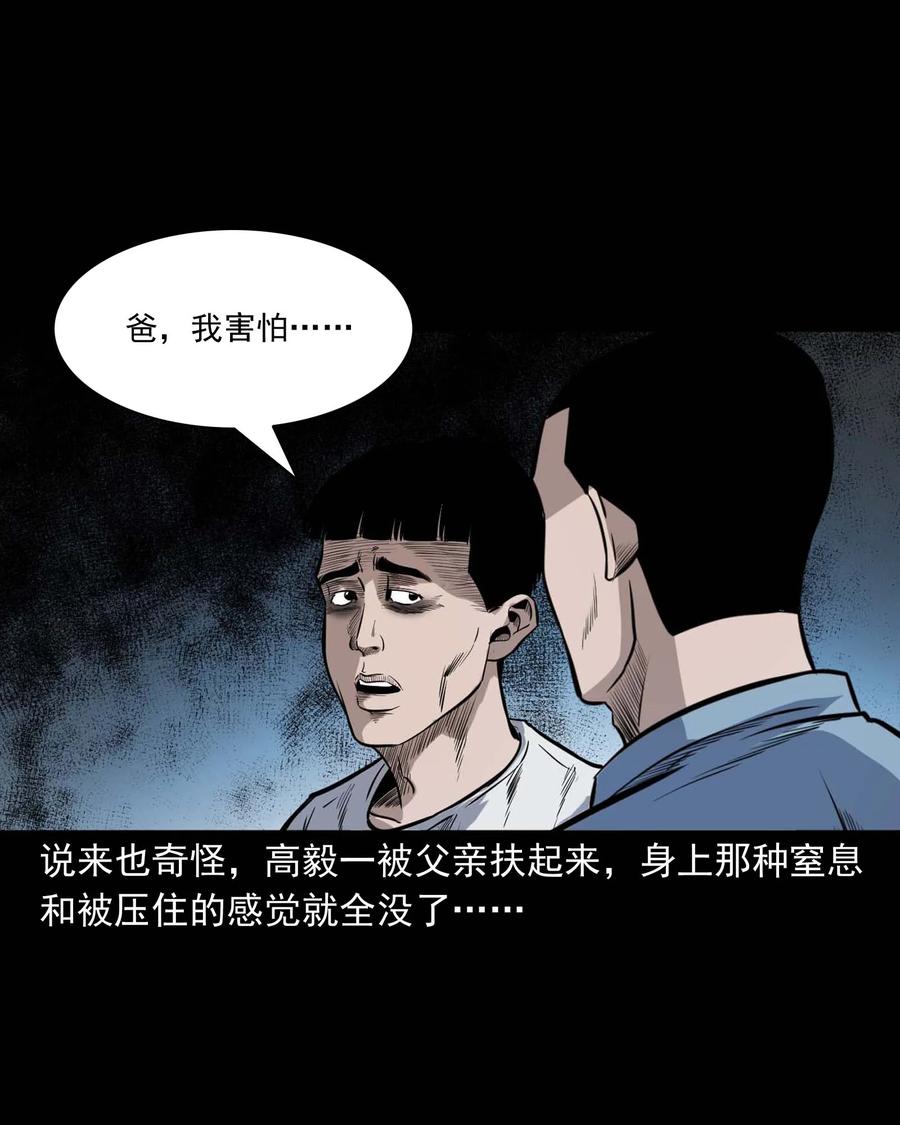 《三老爷惊奇手札》漫画最新章节336 鬼压床免费下拉式在线观看章节第【50】张图片