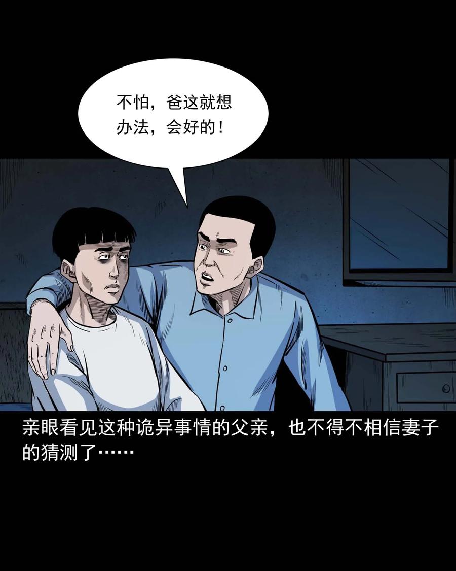 《三老爷惊奇手札》漫画最新章节336 鬼压床免费下拉式在线观看章节第【51】张图片