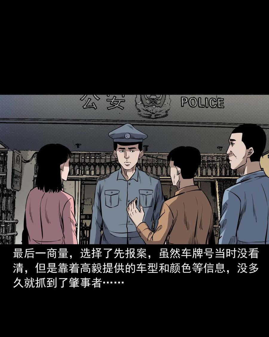 《三老爷惊奇手札》漫画最新章节336 鬼压床免费下拉式在线观看章节第【75】张图片