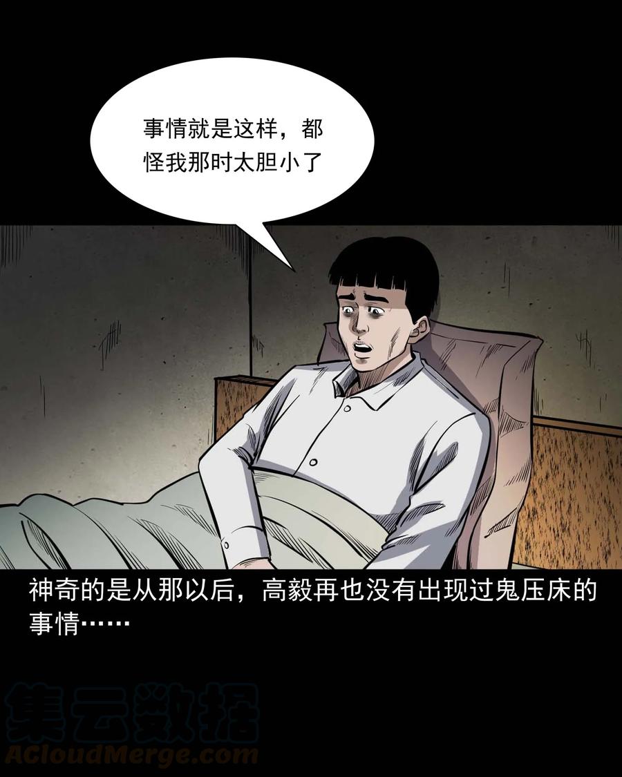 《三老爷惊奇手札》漫画最新章节336 鬼压床免费下拉式在线观看章节第【77】张图片