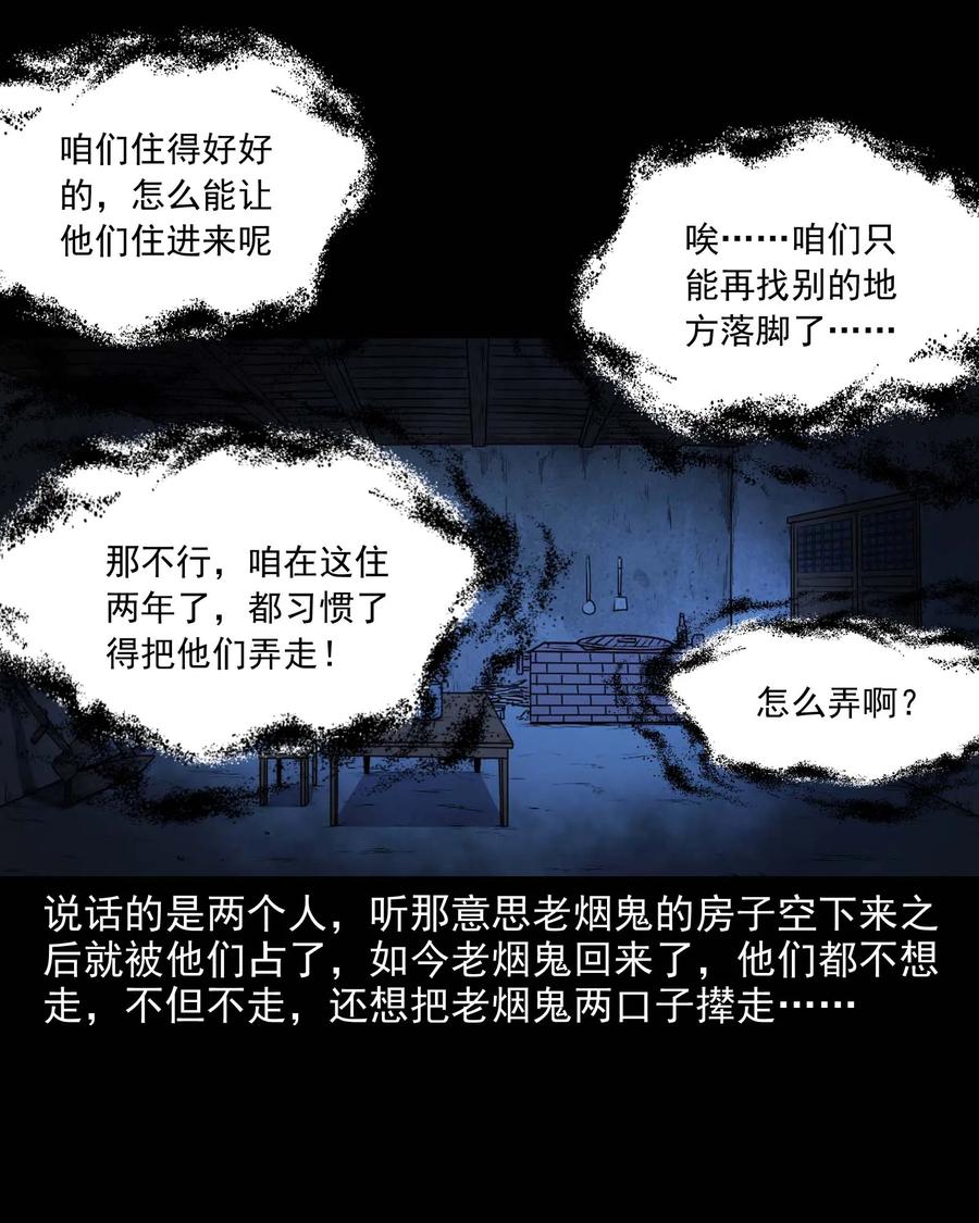 《三老爷惊奇手札》漫画最新章节337 老烟鬼 13免费下拉式在线观看章节第【16】张图片