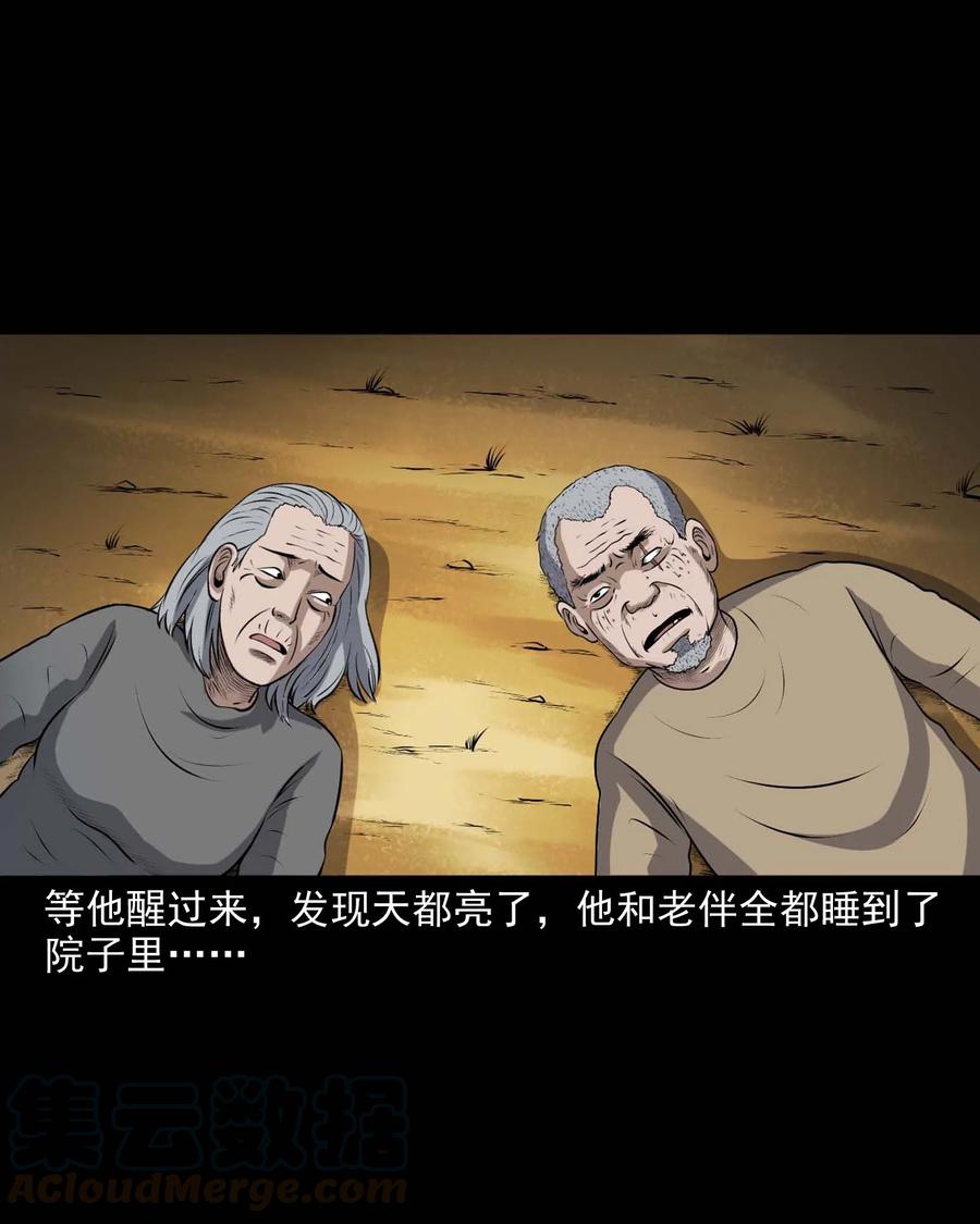 《三老爷惊奇手札》漫画最新章节337 老烟鬼 13免费下拉式在线观看章节第【21】张图片