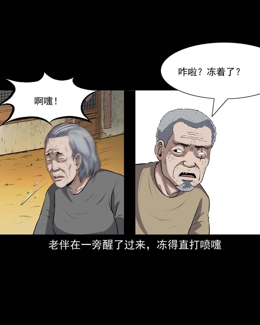 《三老爷惊奇手札》漫画最新章节337 老烟鬼 13免费下拉式在线观看章节第【22】张图片