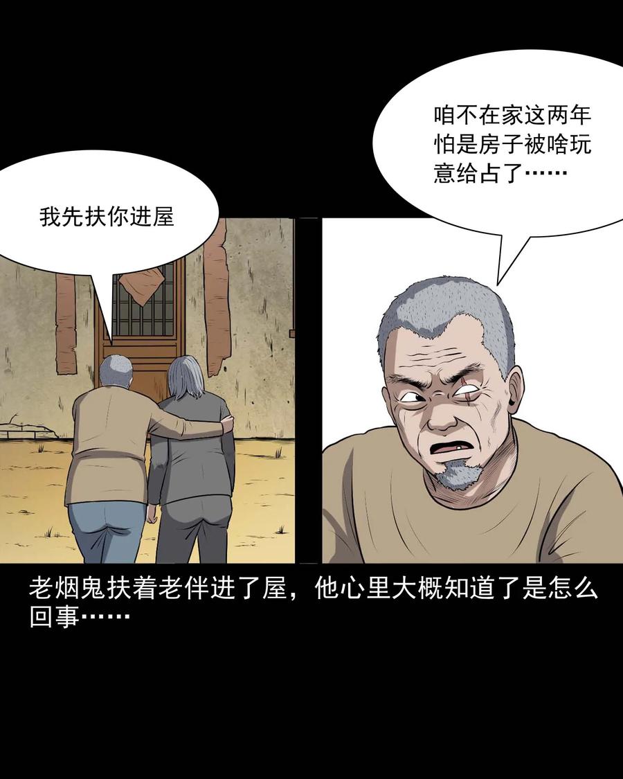 《三老爷惊奇手札》漫画最新章节337 老烟鬼 13免费下拉式在线观看章节第【24】张图片