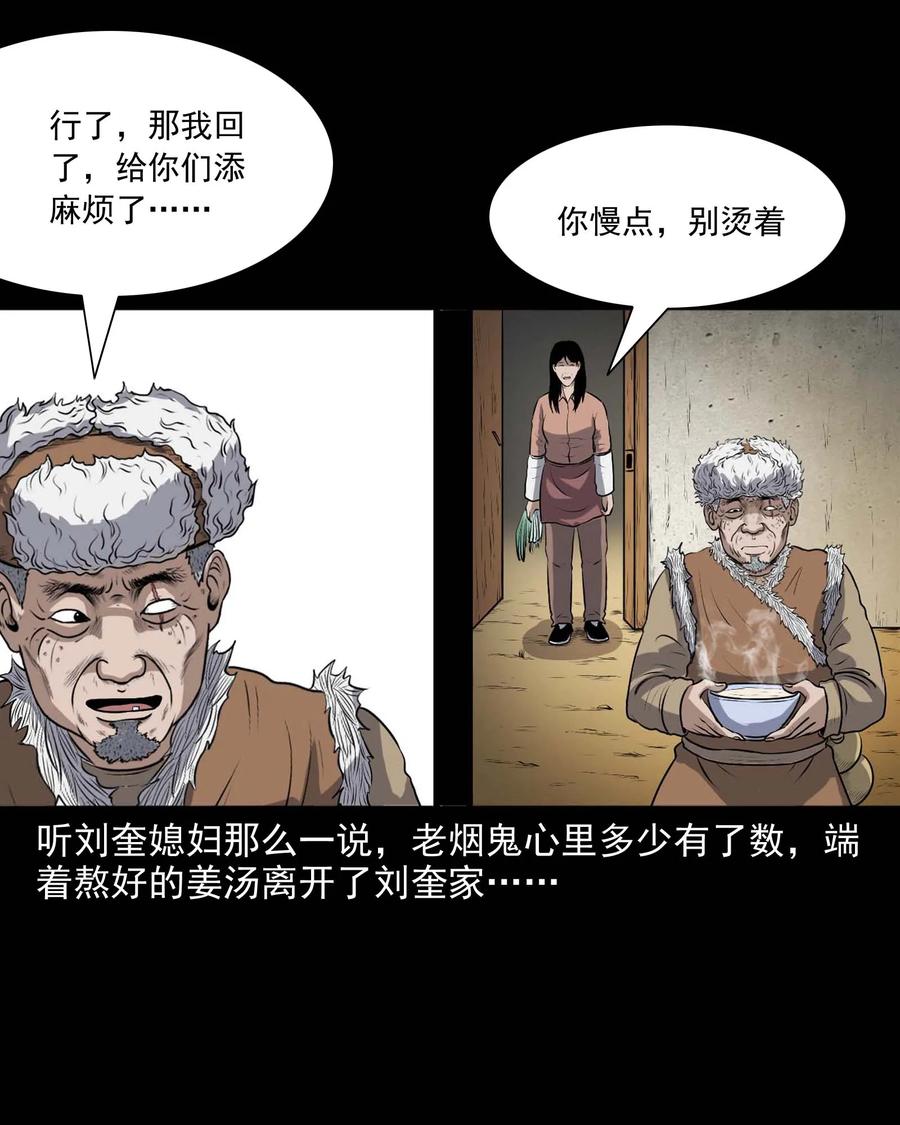 《三老爷惊奇手札》漫画最新章节337 老烟鬼 13免费下拉式在线观看章节第【34】张图片