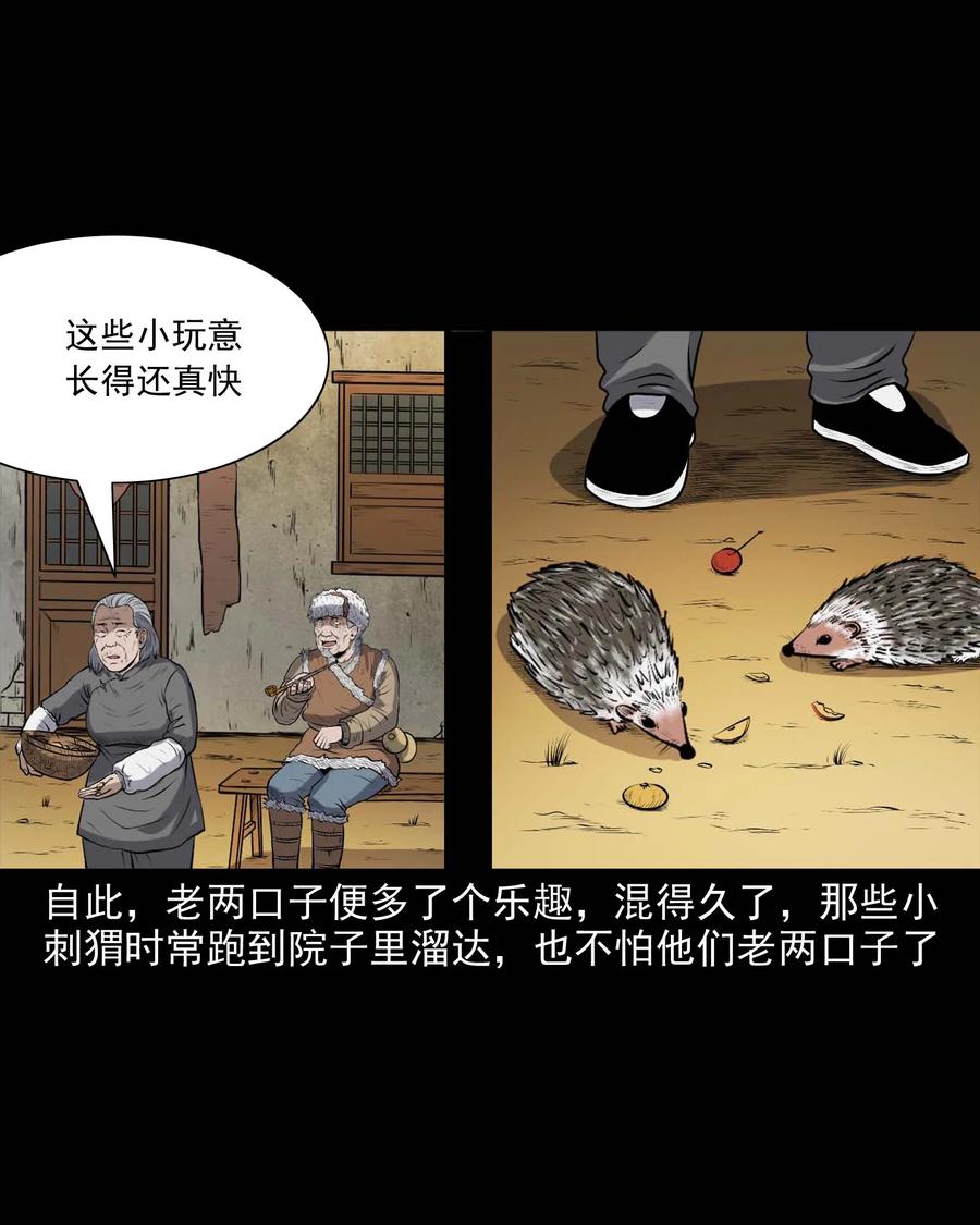 《三老爷惊奇手札》漫画最新章节337 老烟鬼 13免费下拉式在线观看章节第【76】张图片