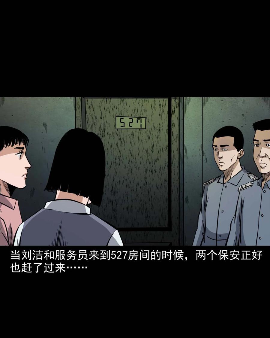 《三老爷惊奇手札》漫画最新章节338 527客房免费下拉式在线观看章节第【56】张图片