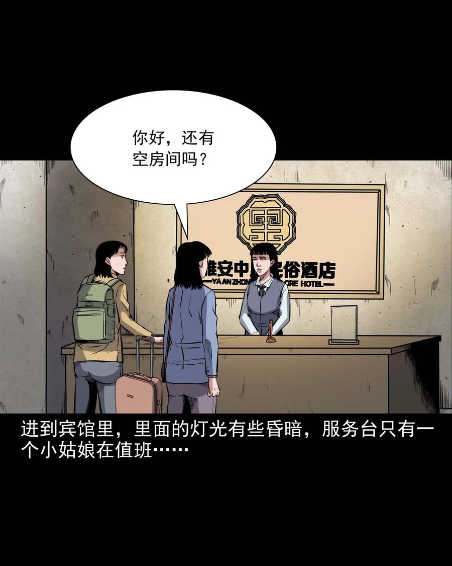 《三老爷惊奇手札》漫画最新章节338 527客房免费下拉式在线观看章节第【7】张图片