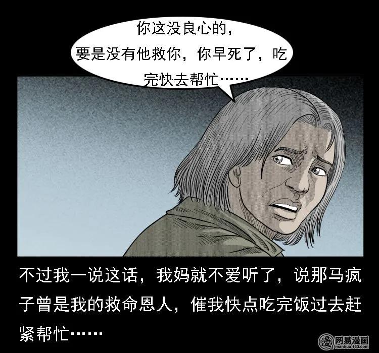 《三老爷惊奇手札》漫画最新章节35 马疯子免费下拉式在线观看章节第【10】张图片