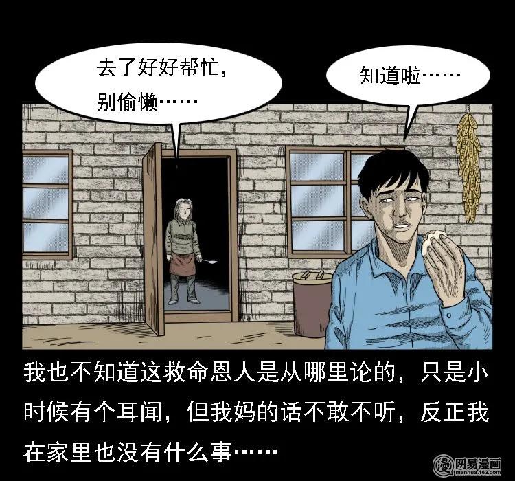 《三老爷惊奇手札》漫画最新章节35 马疯子免费下拉式在线观看章节第【11】张图片