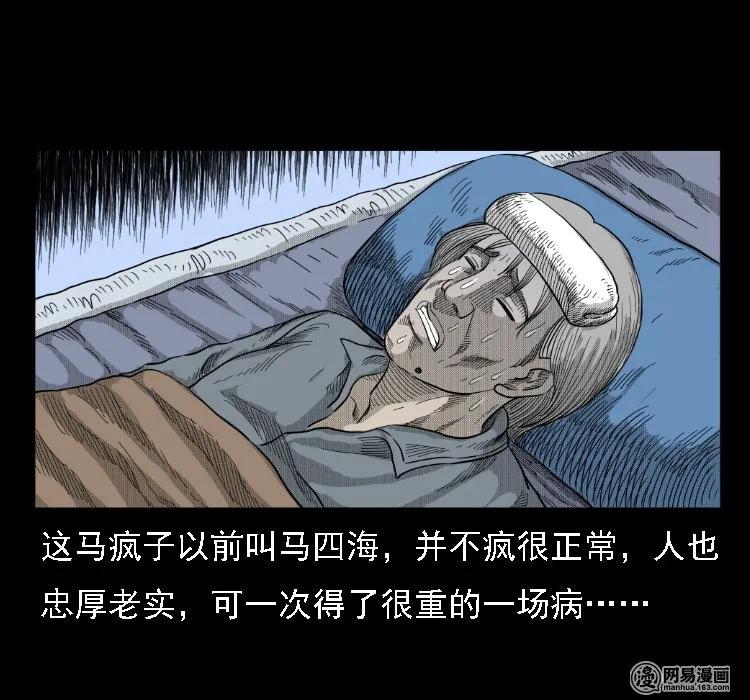 《三老爷惊奇手札》漫画最新章节35 马疯子免费下拉式在线观看章节第【18】张图片