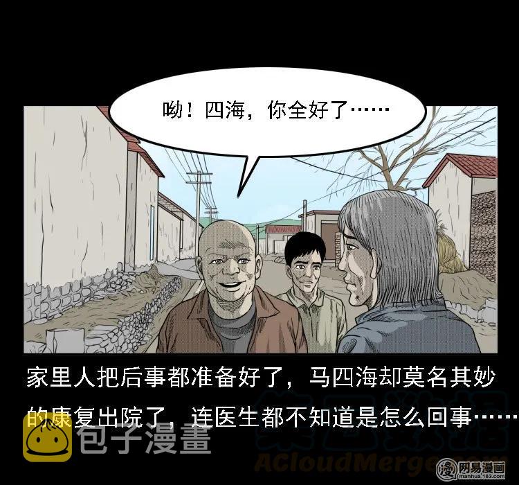 《三老爷惊奇手札》漫画最新章节35 马疯子免费下拉式在线观看章节第【21】张图片