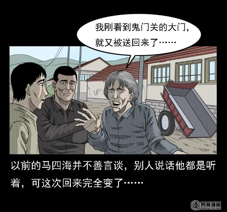 《三老爷惊奇手札》漫画最新章节35 马疯子免费下拉式在线观看章节第【23】张图片