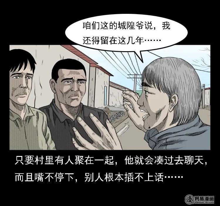 《三老爷惊奇手札》漫画最新章节35 马疯子免费下拉式在线观看章节第【24】张图片