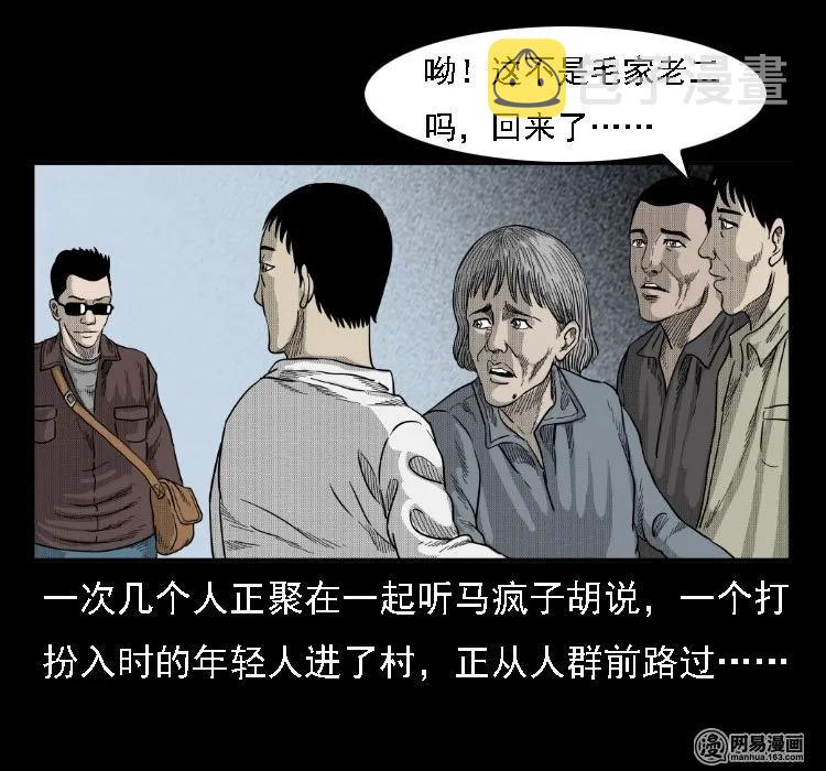 《三老爷惊奇手札》漫画最新章节35 马疯子免费下拉式在线观看章节第【27】张图片