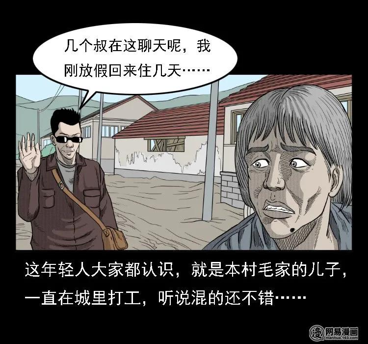 《三老爷惊奇手札》漫画最新章节35 马疯子免费下拉式在线观看章节第【28】张图片