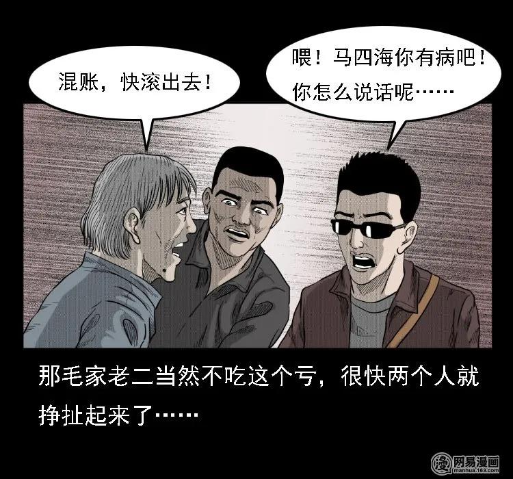 《三老爷惊奇手札》漫画最新章节35 马疯子免费下拉式在线观看章节第【31】张图片