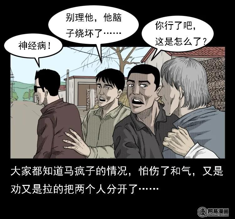 《三老爷惊奇手札》漫画最新章节35 马疯子免费下拉式在线观看章节第【32】张图片