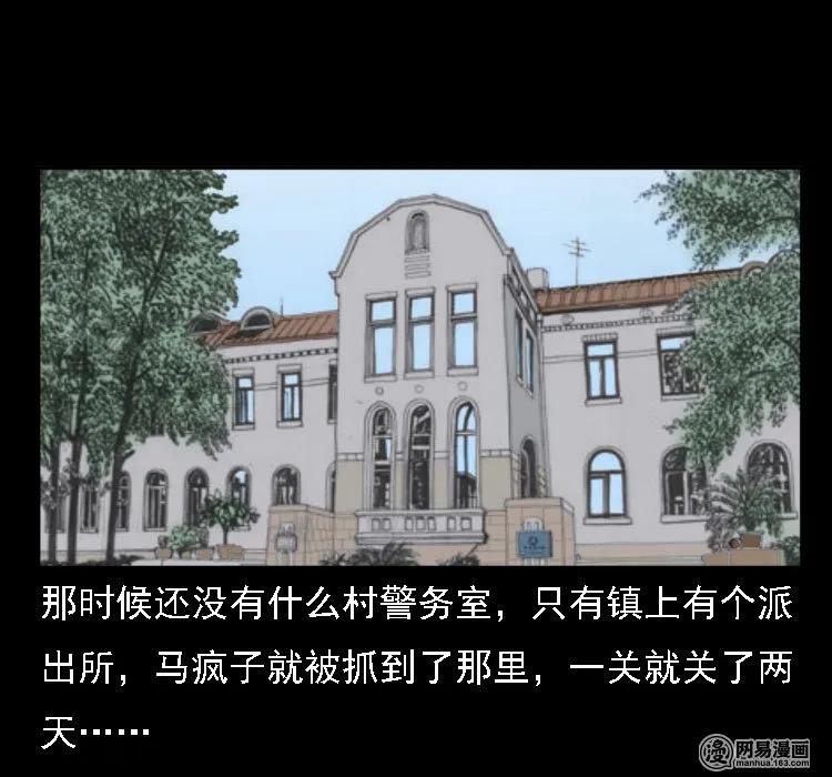 《三老爷惊奇手札》漫画最新章节35 马疯子免费下拉式在线观看章节第【40】张图片