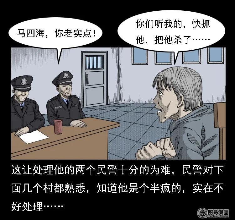 《三老爷惊奇手札》漫画最新章节35 马疯子免费下拉式在线观看章节第【42】张图片