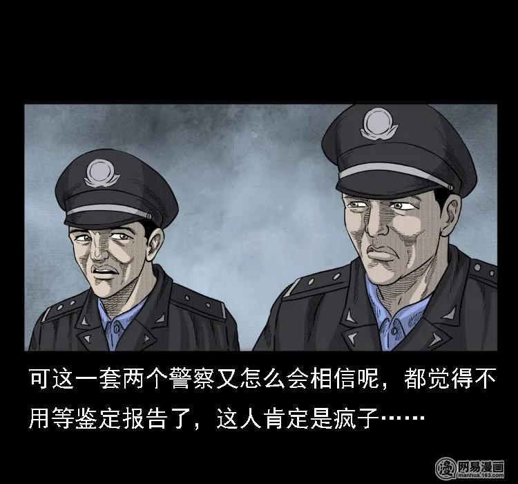 《三老爷惊奇手札》漫画最新章节35 马疯子免费下拉式在线观看章节第【47】张图片