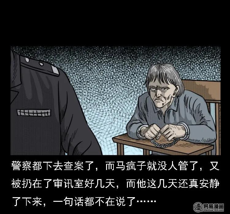 《三老爷惊奇手札》漫画最新章节35 马疯子免费下拉式在线观看章节第【51】张图片