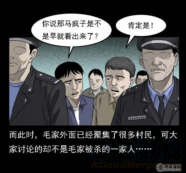 《三老爷惊奇手札》漫画最新章节35 马疯子免费下拉式在线观看章节第【53】张图片