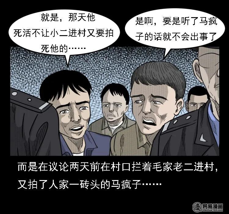 《三老爷惊奇手札》漫画最新章节35 马疯子免费下拉式在线观看章节第【54】张图片