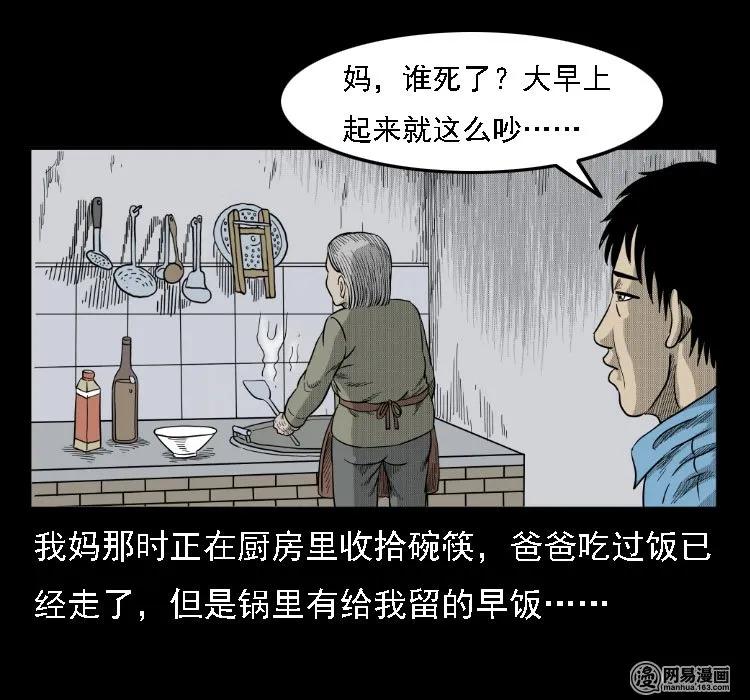 《三老爷惊奇手札》漫画最新章节35 马疯子免费下拉式在线观看章节第【6】张图片