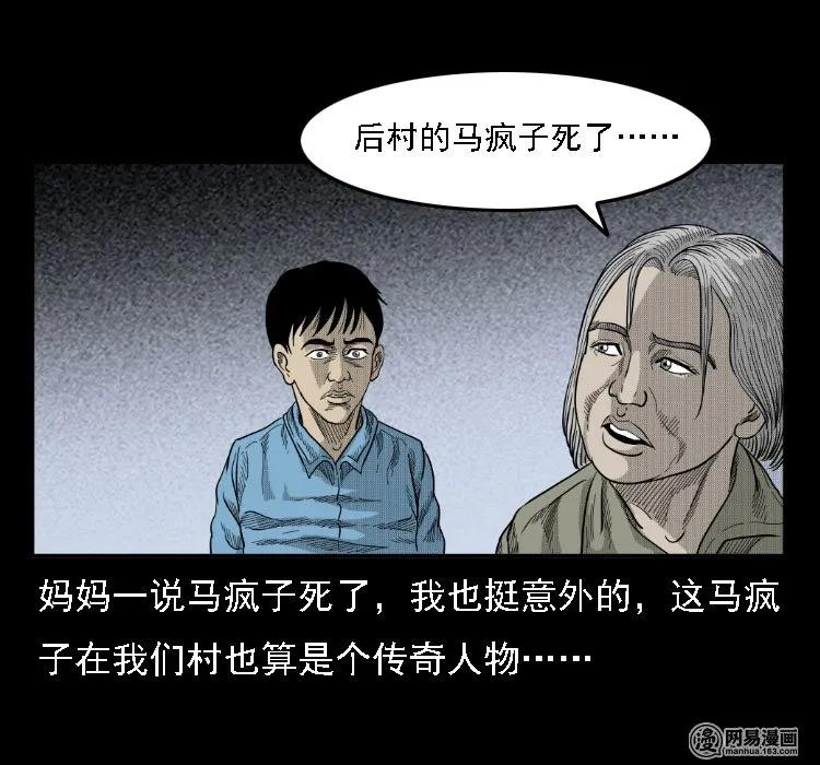 《三老爷惊奇手札》漫画最新章节35 马疯子免费下拉式在线观看章节第【7】张图片