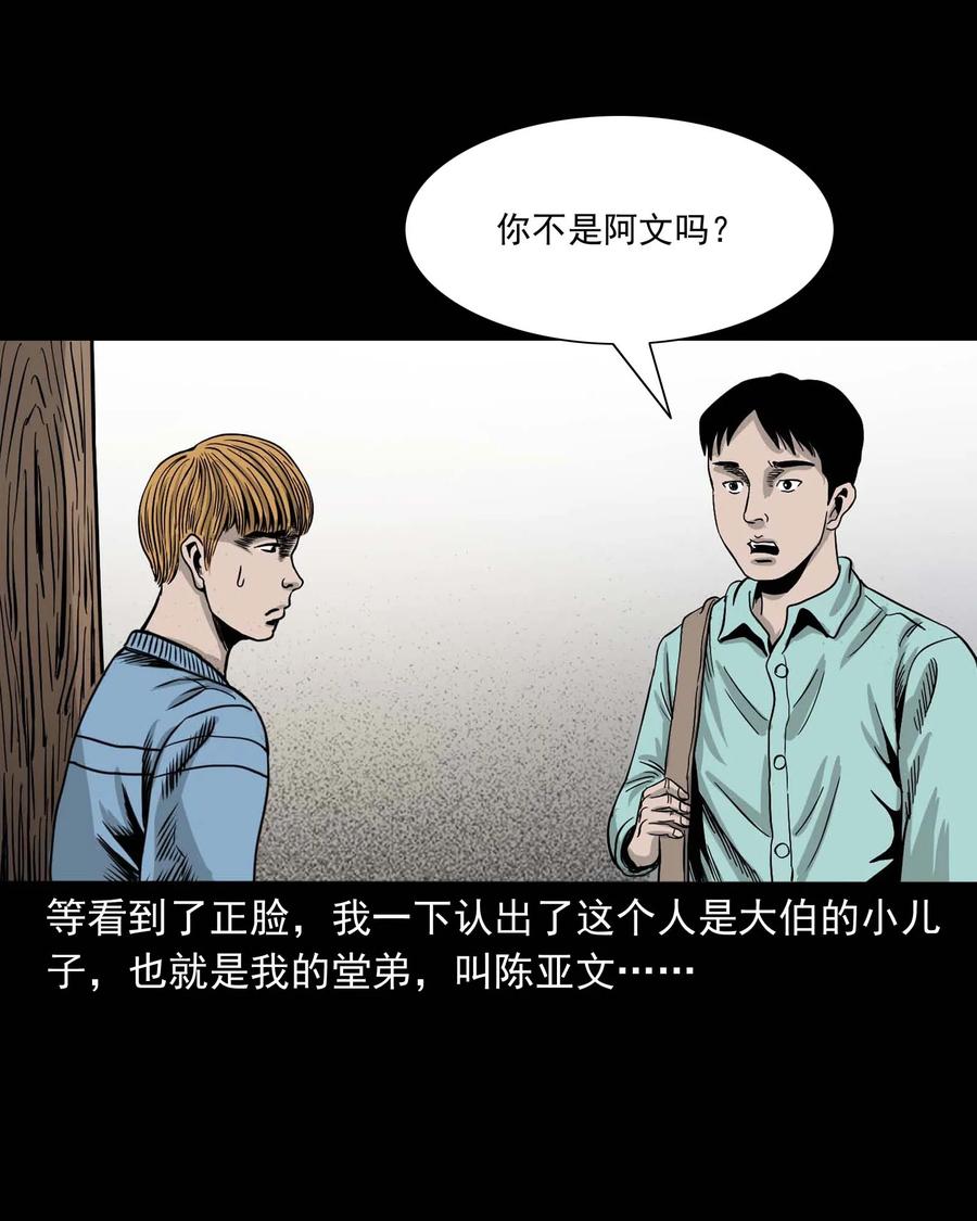 《三老爷惊奇手札》漫画最新章节339 大伯的葬礼免费下拉式在线观看章节第【12】张图片