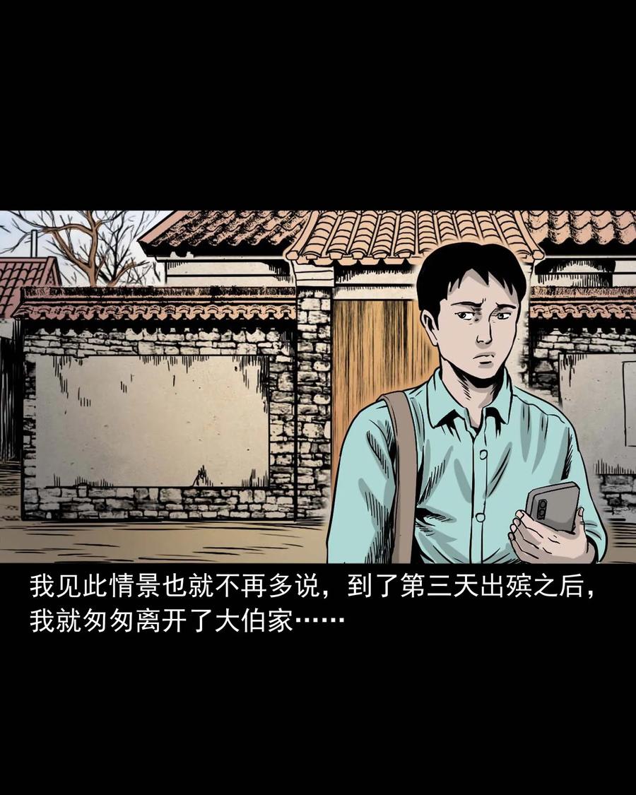 《三老爷惊奇手札》漫画最新章节339 大伯的葬礼免费下拉式在线观看章节第【70】张图片