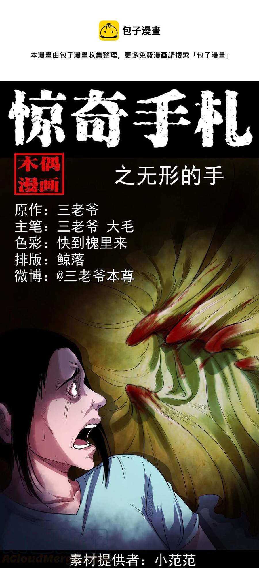 《三老爷惊奇手札》漫画最新章节340 无形的手免费下拉式在线观看章节第【1】张图片