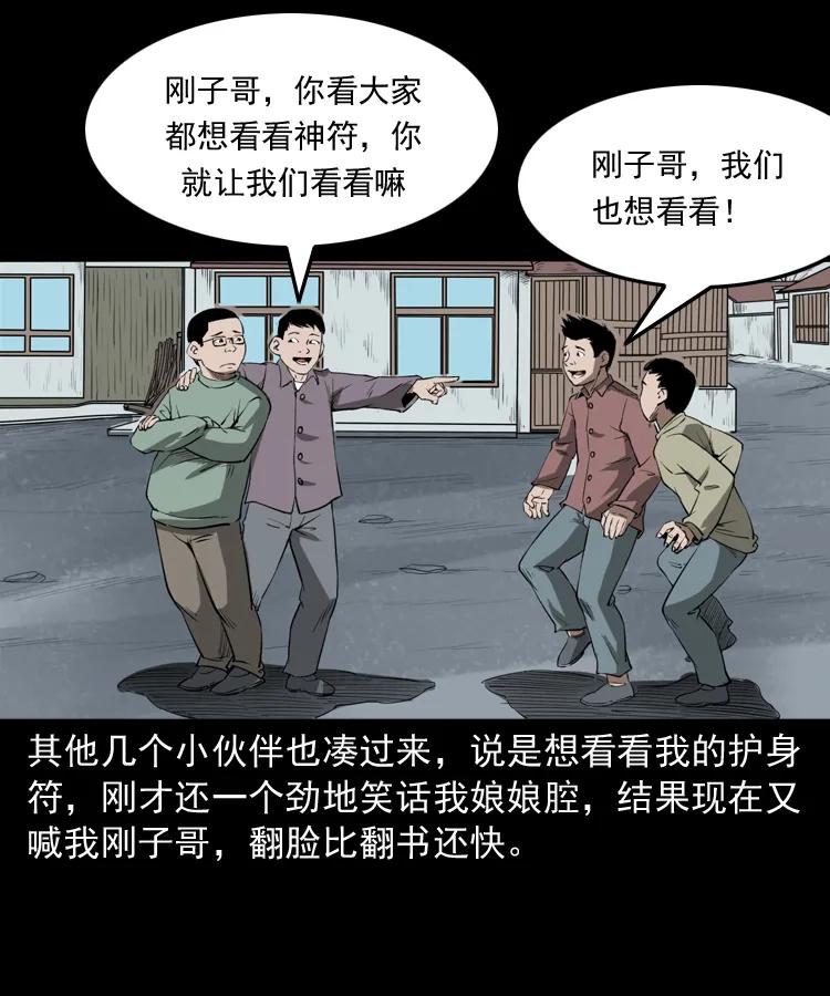 《三老爷惊奇手札》漫画最新章节341 本命年撞煞免费下拉式在线观看章节第【18】张图片