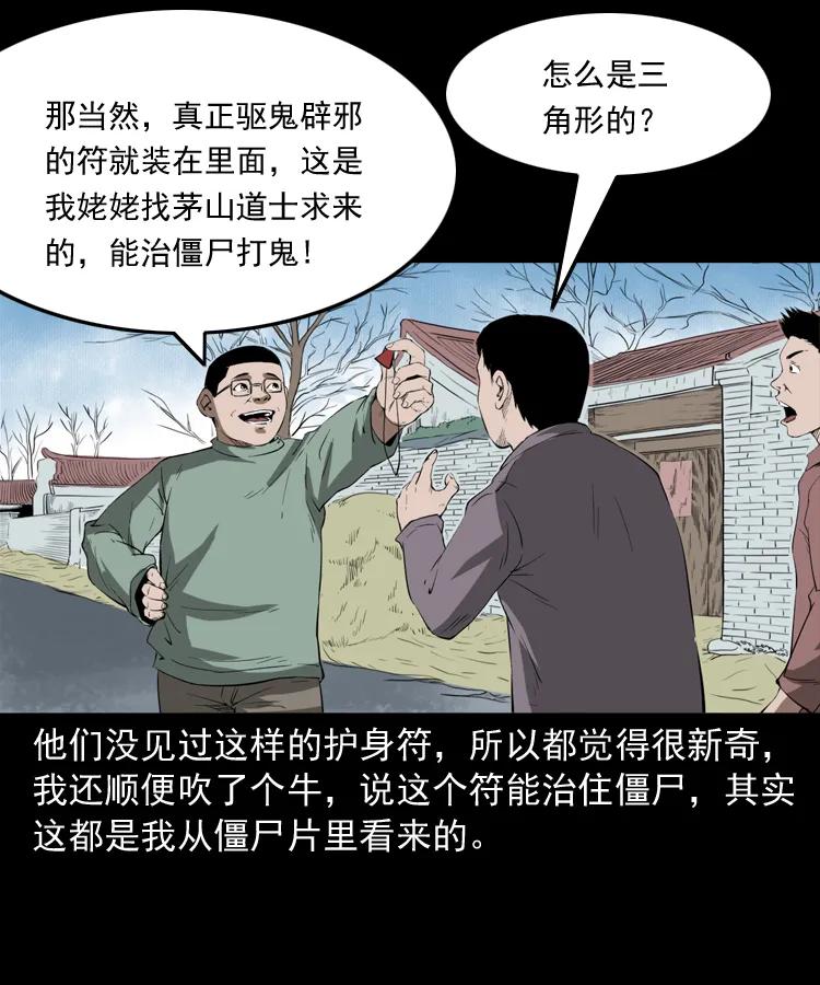 《三老爷惊奇手札》漫画最新章节341 本命年撞煞免费下拉式在线观看章节第【20】张图片