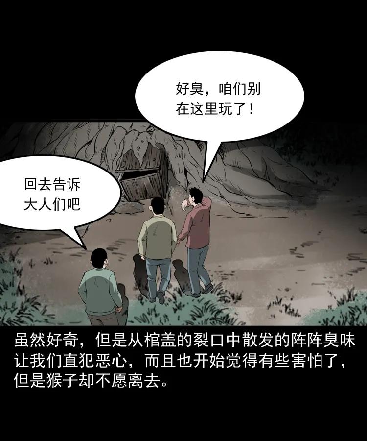 《三老爷惊奇手札》漫画最新章节341 本命年撞煞免费下拉式在线观看章节第【38】张图片