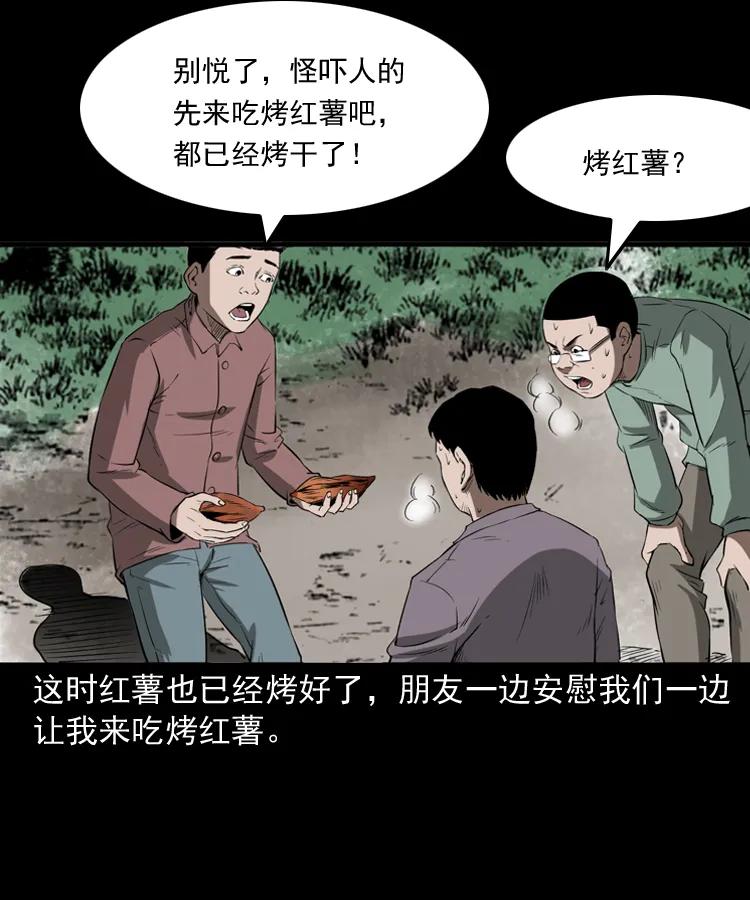 《三老爷惊奇手札》漫画最新章节341 本命年撞煞免费下拉式在线观看章节第【64】张图片