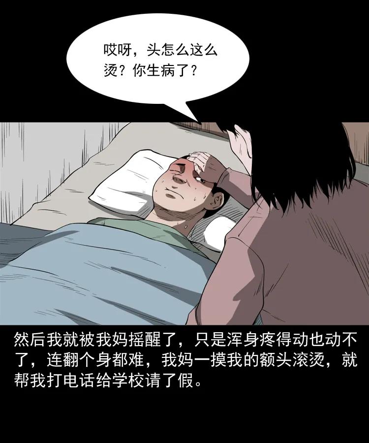 《三老爷惊奇手札》漫画最新章节341 本命年撞煞免费下拉式在线观看章节第【78】张图片