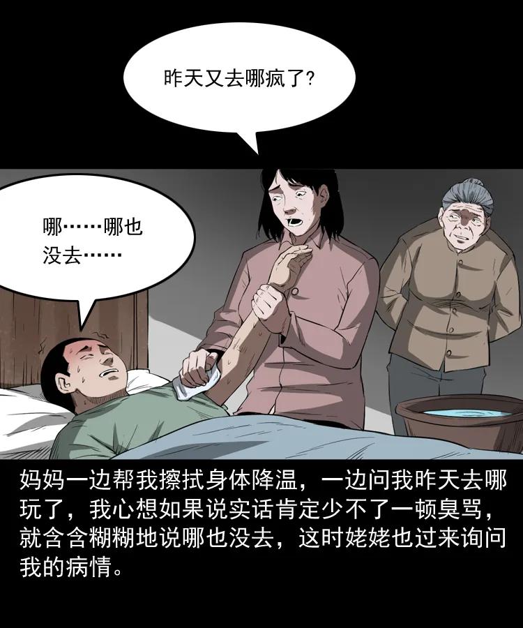 《三老爷惊奇手札》漫画最新章节341 本命年撞煞免费下拉式在线观看章节第【79】张图片