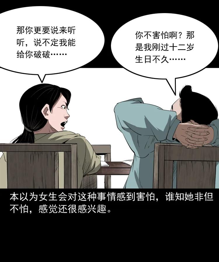 《三老爷惊奇手札》漫画最新章节341 本命年撞煞免费下拉式在线观看章节第【8】张图片