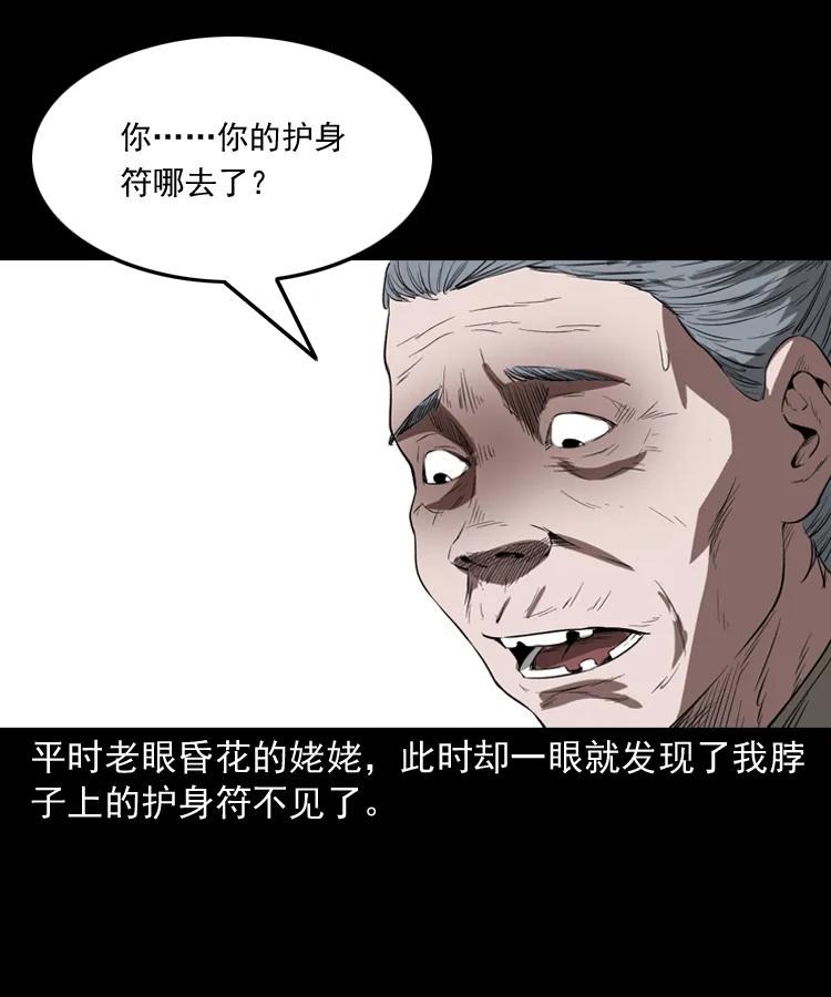 《三老爷惊奇手札》漫画最新章节341 本命年撞煞免费下拉式在线观看章节第【80】张图片