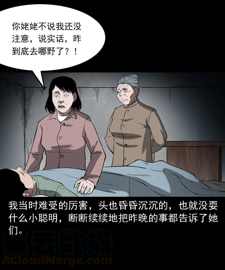 《三老爷惊奇手札》漫画最新章节341 本命年撞煞免费下拉式在线观看章节第【81】张图片